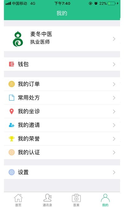 麦冬中医 安卓版v7.5.6
